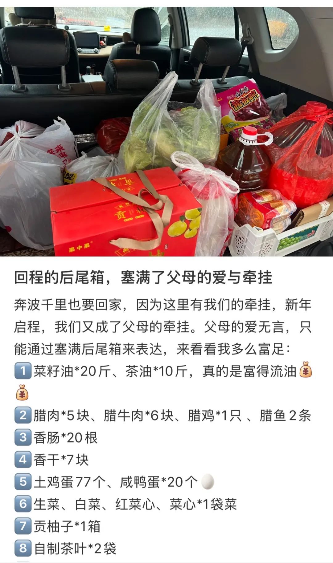 后备箱再大，也装不下家人的爱与牵挂