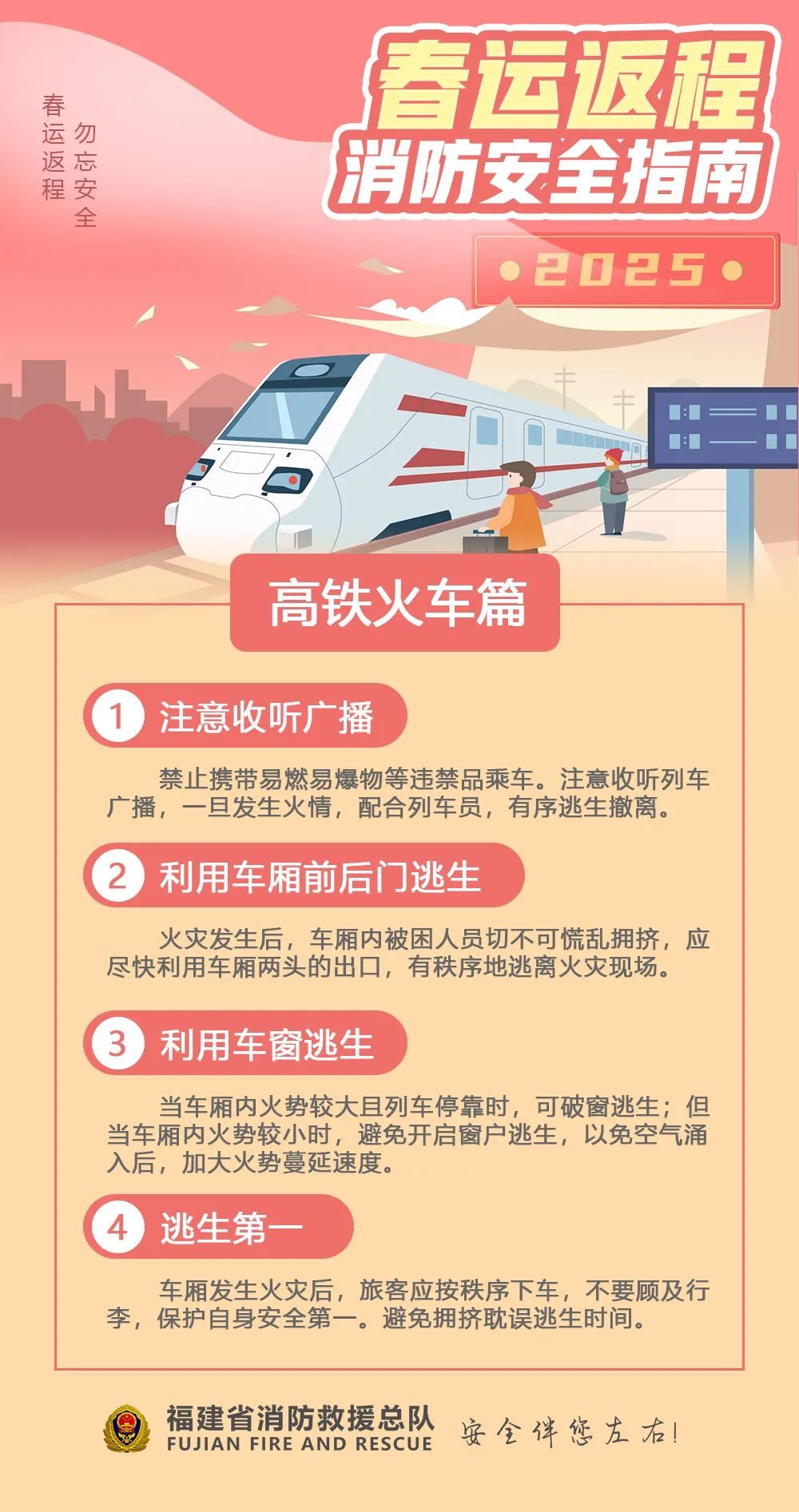假期倒计时!返程请系好“消防安全带”! 假期倒计时!返程请系好“消防安全带”!