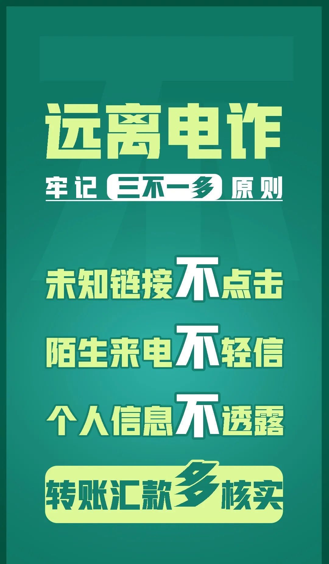 春节高发！重要提醒！