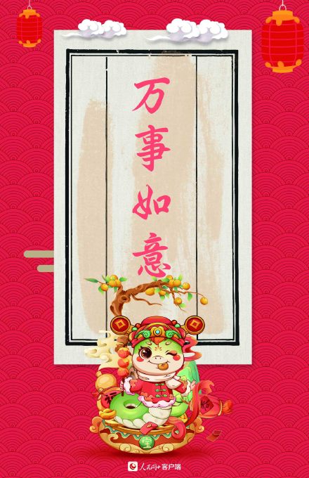 大年初七！转走这组蛇年红红火火幸运签