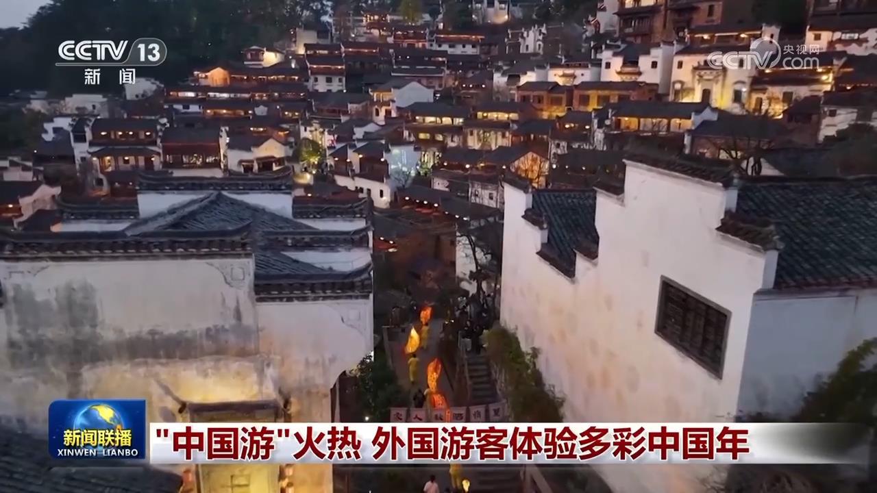 “中国游”火热 外国游客体验多彩中国年 “中国游”火热 外国游客体验多彩中国年
