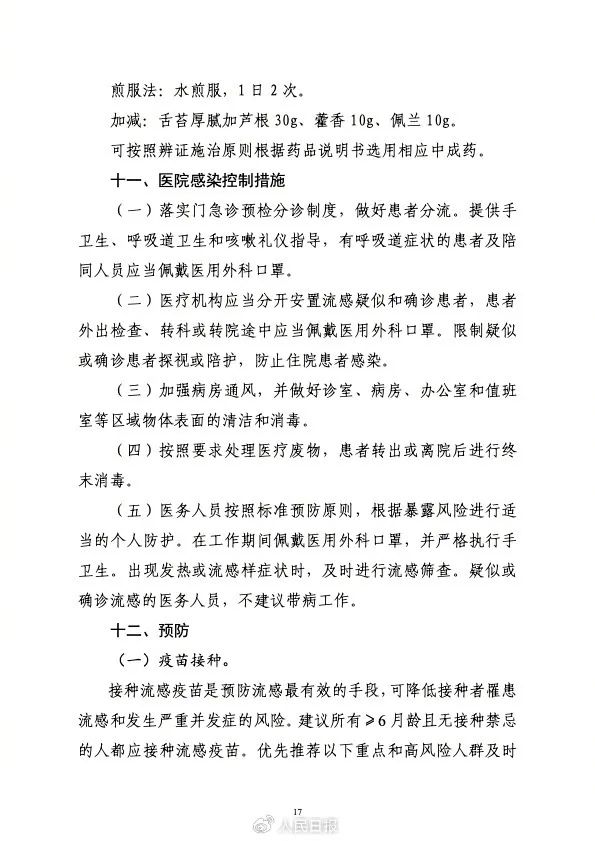 近期高发，可能致命！出现这些症状就是流感……