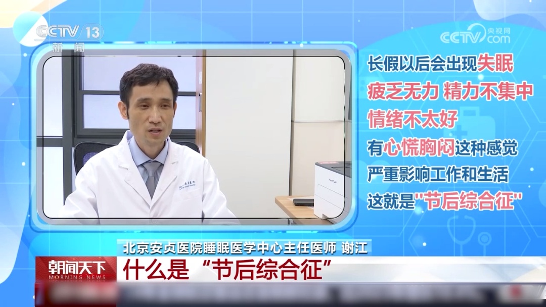 春节假期余额仅剩1天，有人发觉“失眠、心慌胸闷”，你中招了吗？