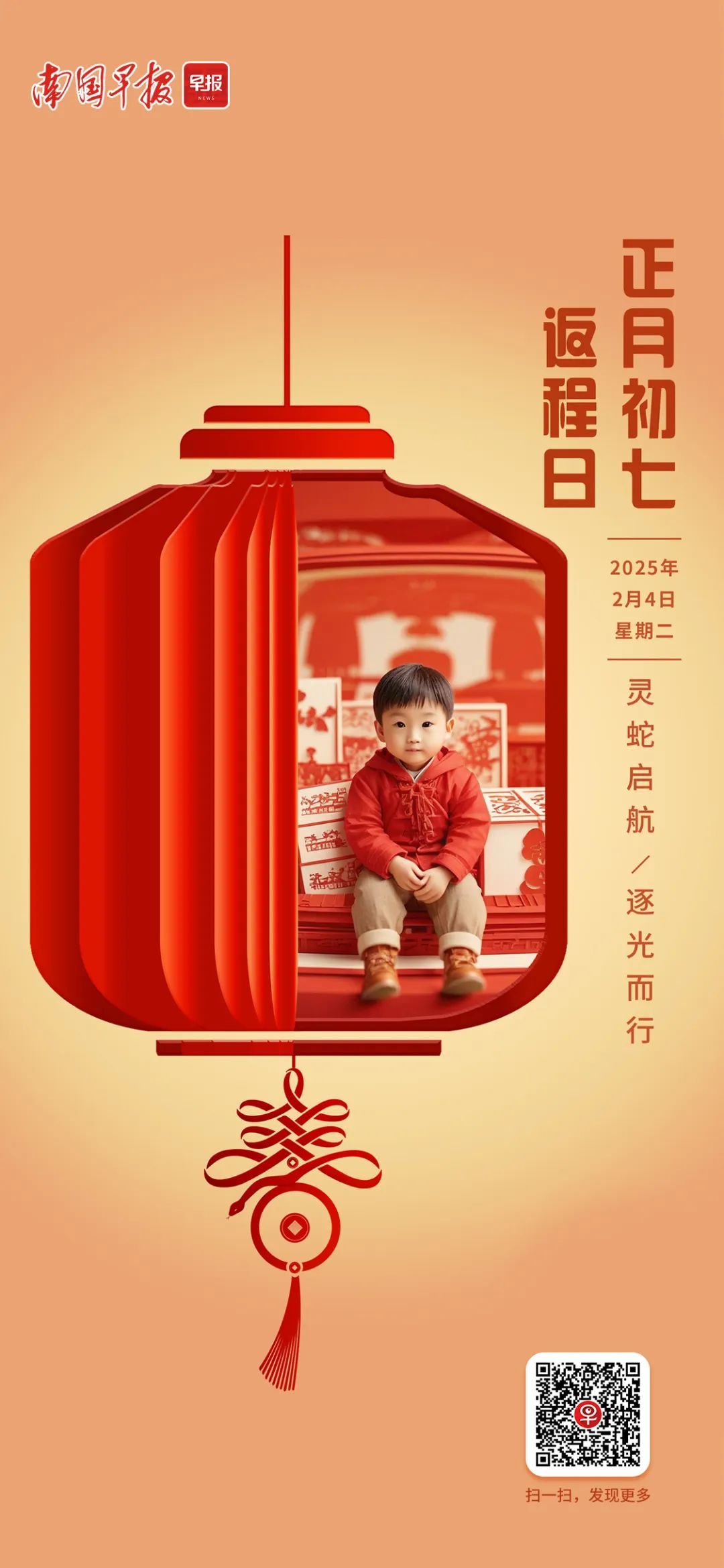 正月初七，返程日