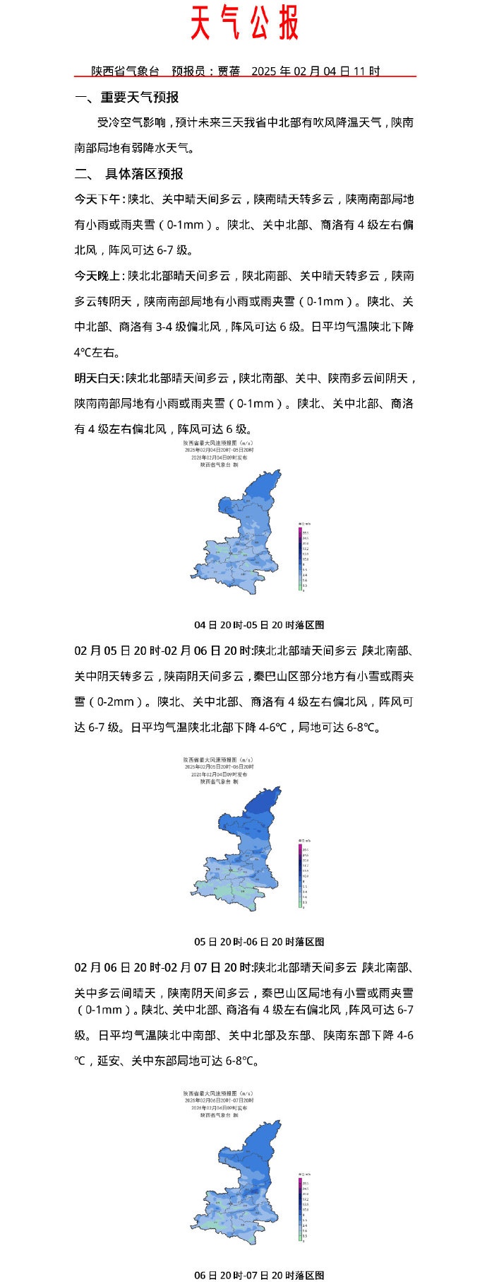 吹风降温！陕西未来三天天气有变→