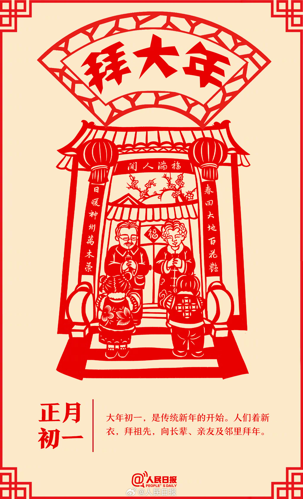 转存收藏!用非遗剪纸打开春节年俗 转存收藏!用非遗剪纸打开春节年俗