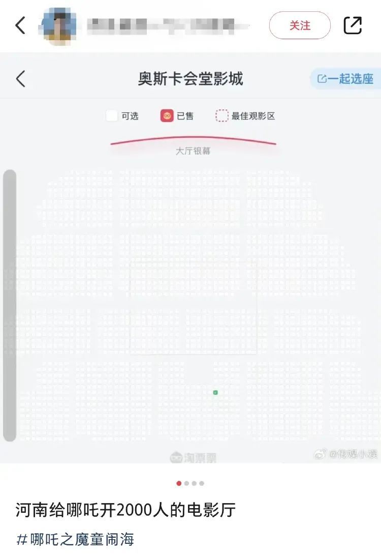 一影院给《哪吒2》开2000人大厅?官方回应 一影院给《哪吒2》开2000人大厅?官方回应