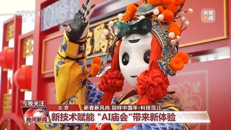 AI庙会、机器人装备助力登泰山……浓浓的年味里透着满满的科技范儿
