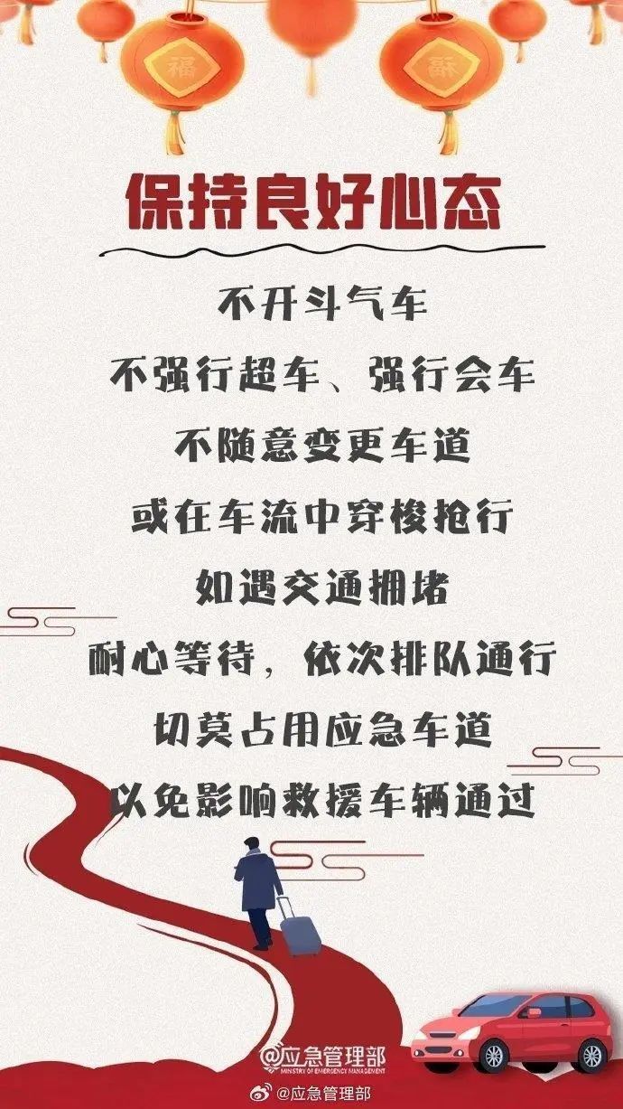 返程高峰来了！这份安全指南请查收→