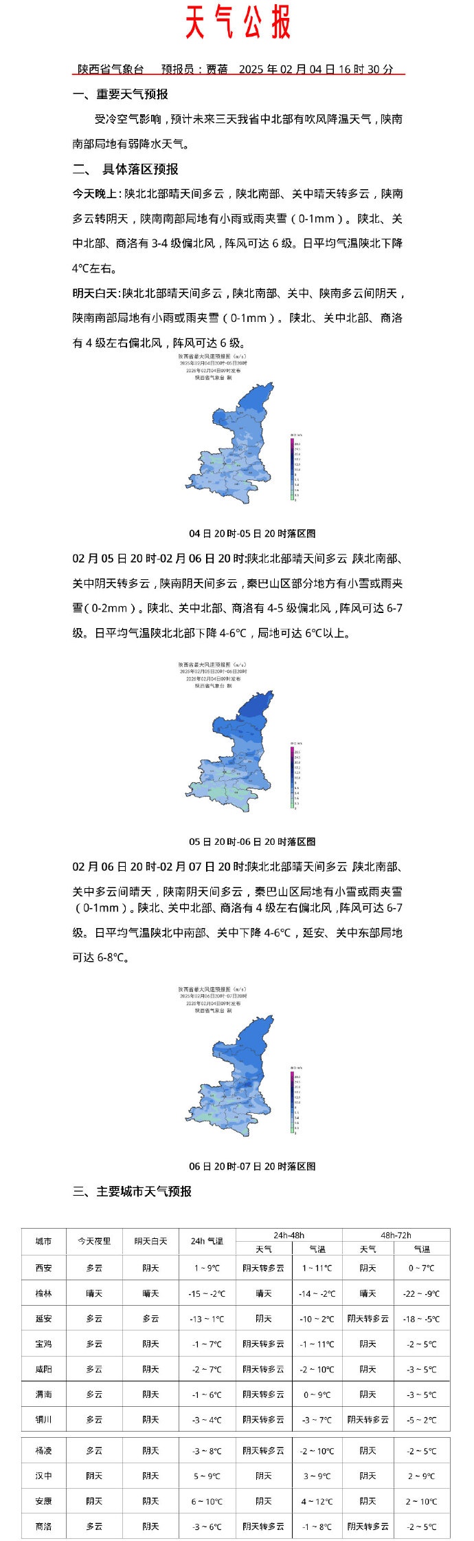 开工第一周冷空气来袭!陕西气象最新发布→ 开工第一周冷空气来袭!陕西气象最新发布→