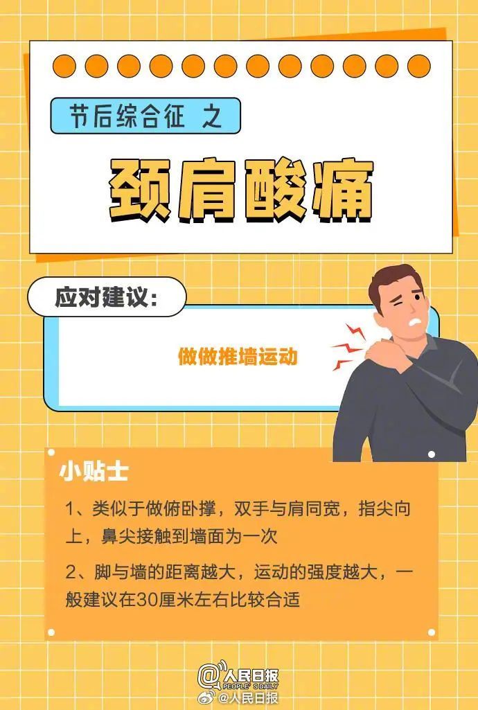 春节假期余额仅剩1天，有人发觉“失眠、心慌胸闷”，你中招了吗？