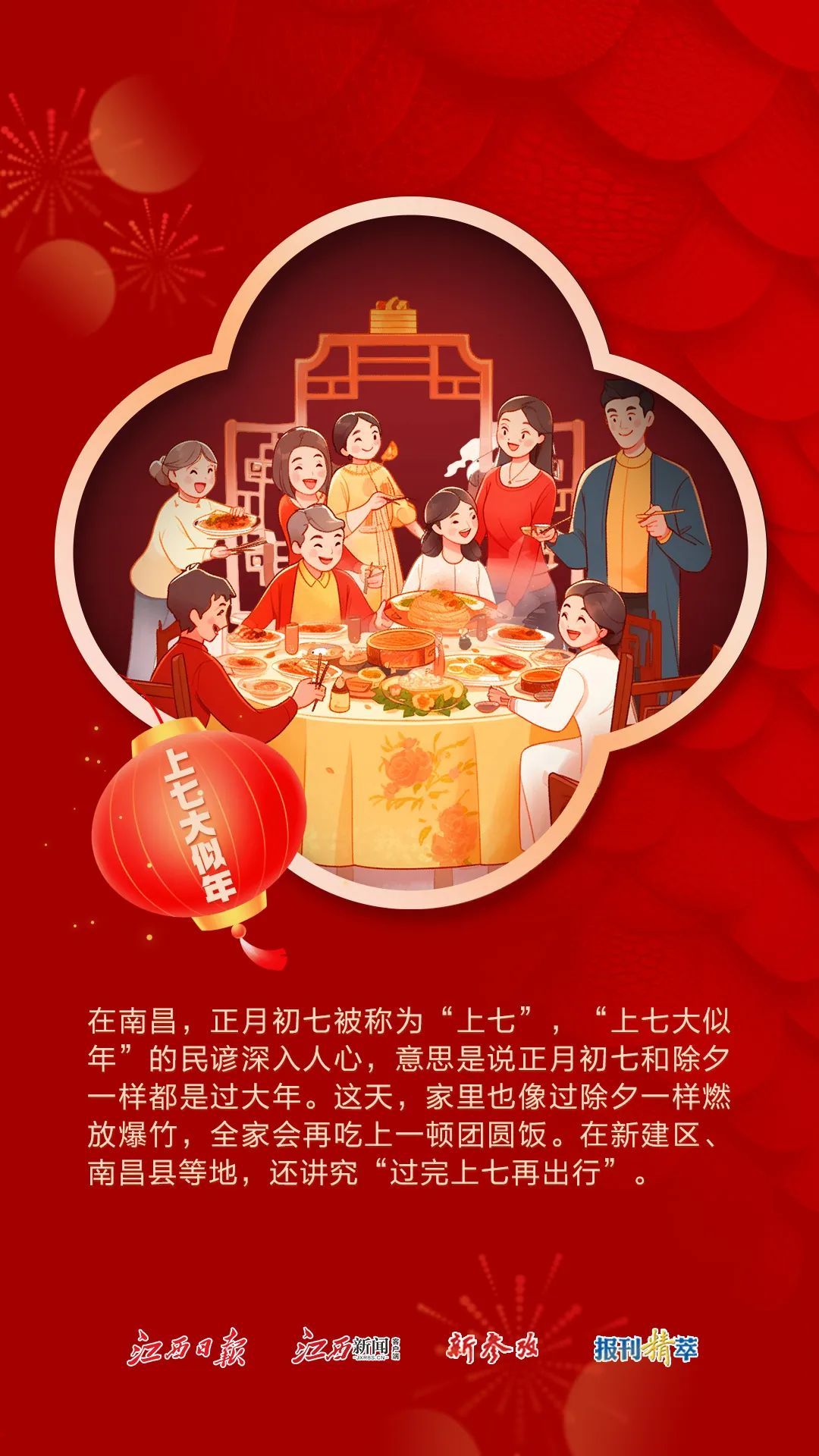 大年初七人胜日，祝你万事皆可期！