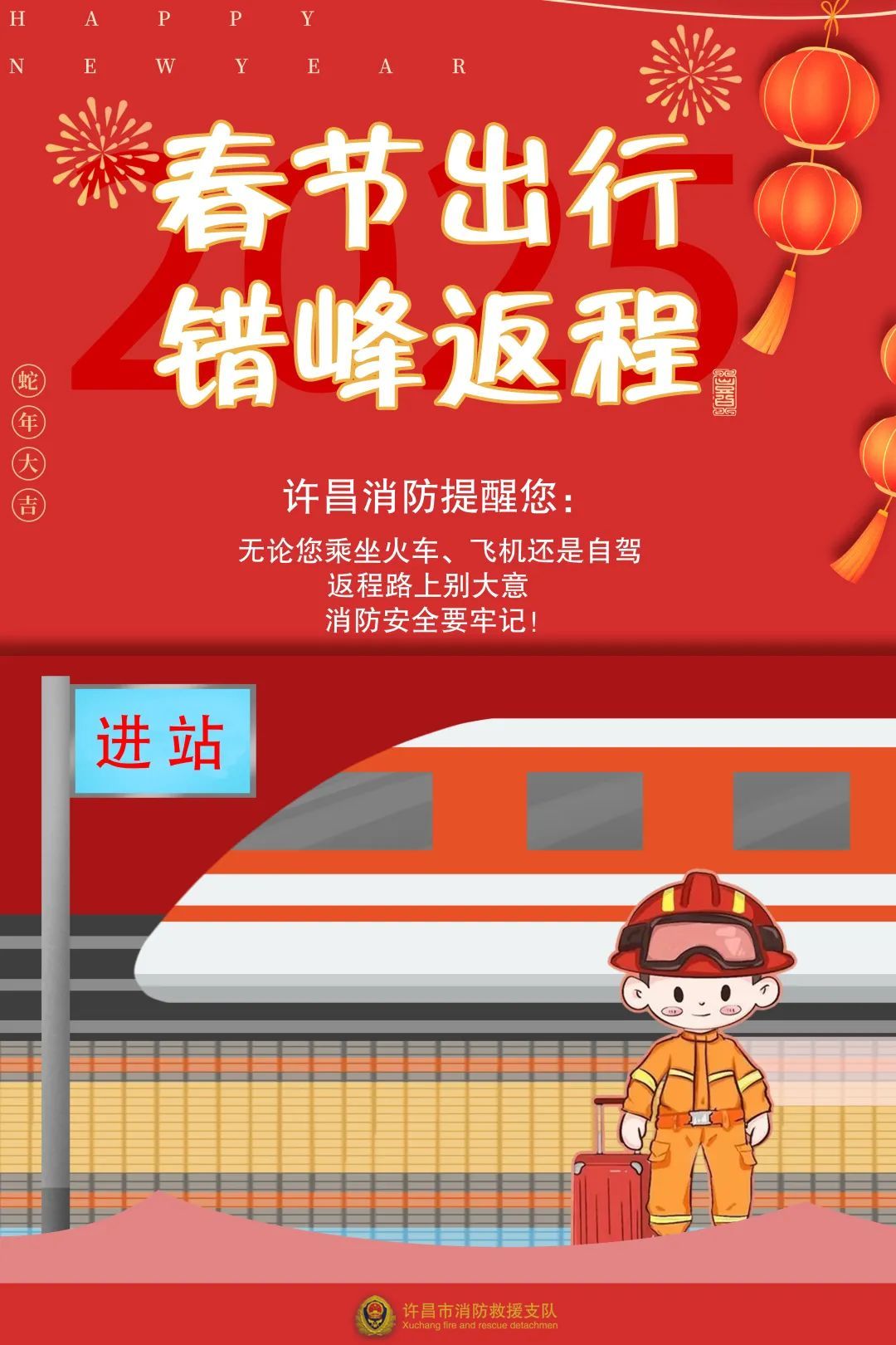 春节返程消防安全提示 春节返程消防安全提示