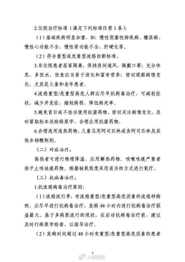 近期高发，可能致命！出现这些症状就是流感……