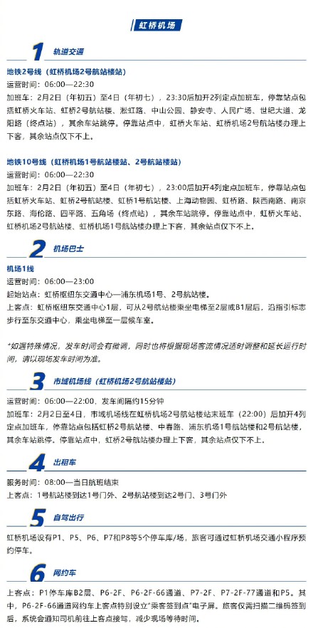上海机场单日客流量首破40万人次再创新高！这份便捷离场交通服务指南请收好