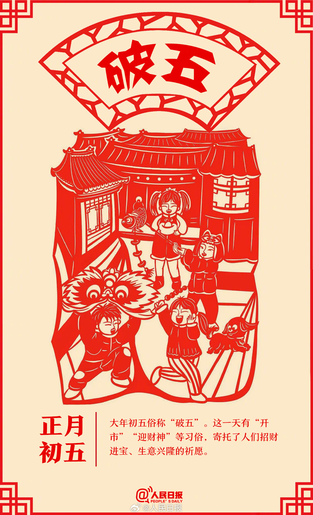 转存收藏!用非遗剪纸打开春节年俗 转存收藏!用非遗剪纸打开春节年俗