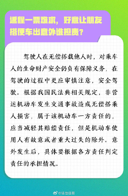 让朋友搭便车出意外谁担责？