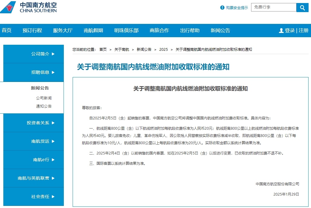 国内航线燃油附加费今年首次上调 国内航线燃油附加费今年首次上调