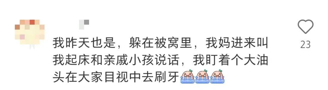 家里来了亲戚，但我还没起床！试问这局该怎么破……
