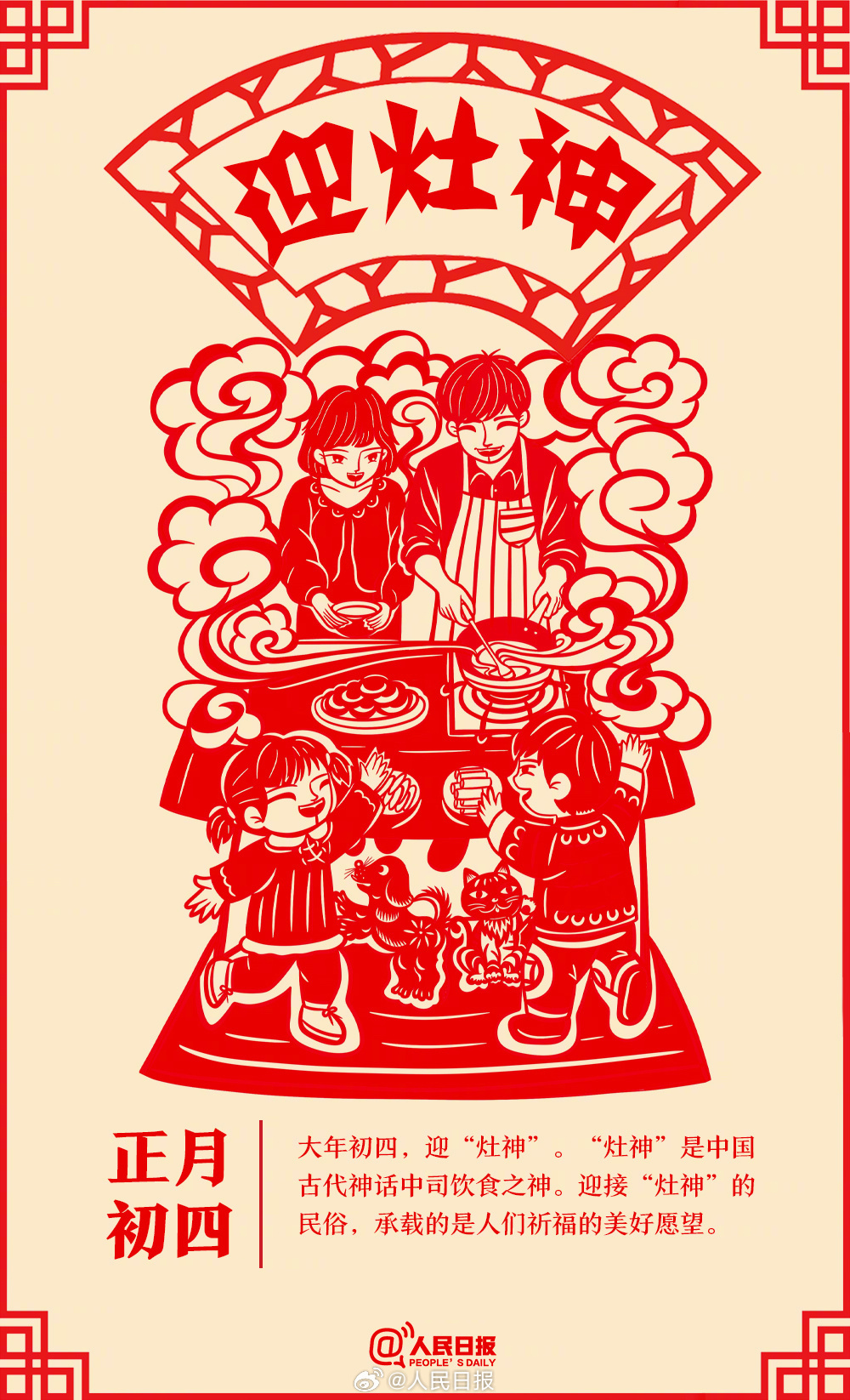 转存收藏!用非遗剪纸打开春节年俗 转存收藏!用非遗剪纸打开春节年俗