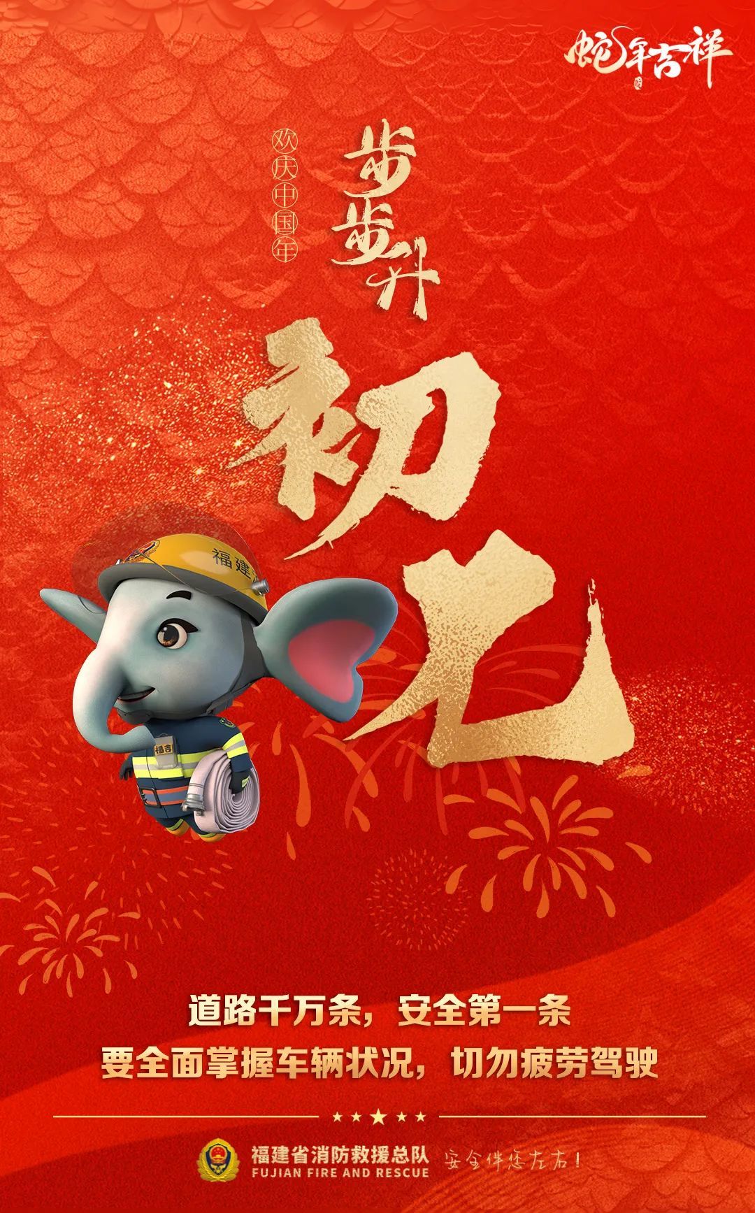 假期倒计时!返程请系好“消防安全带”! 假期倒计时!返程请系好“消防安全带”!