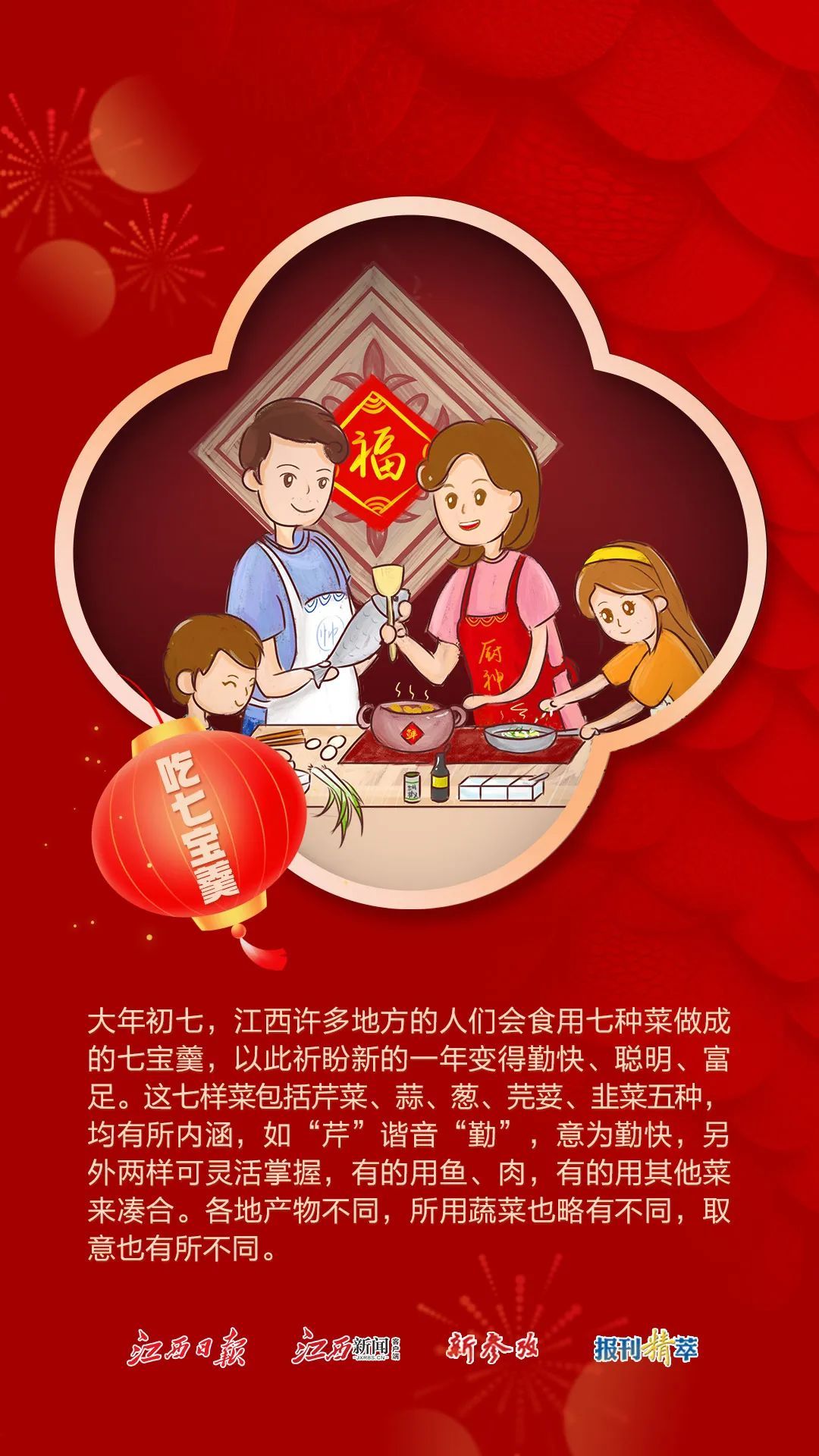 大年初七人胜日，祝你万事皆可期！