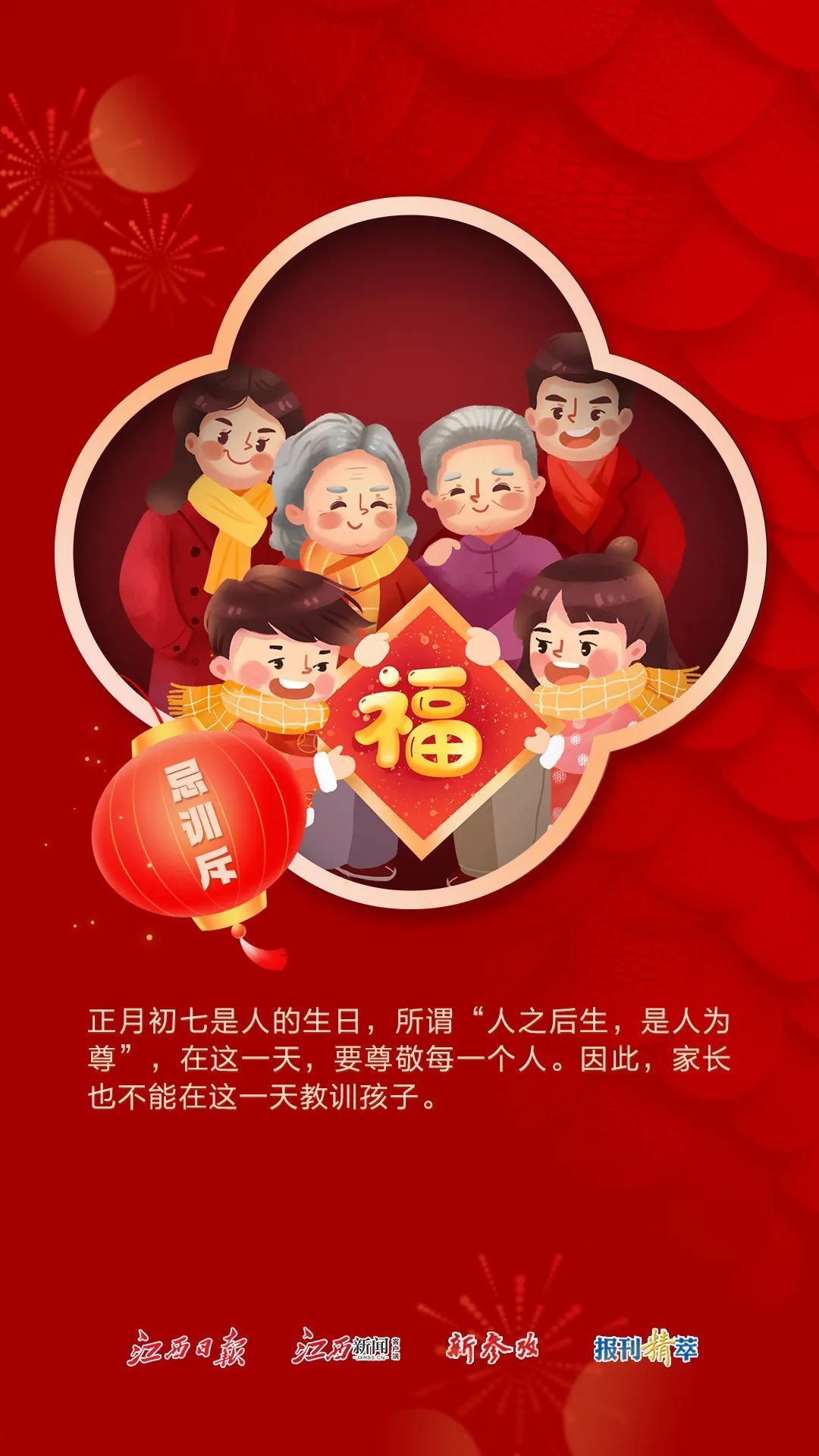 大年初七人胜日，祝你万事皆可期！