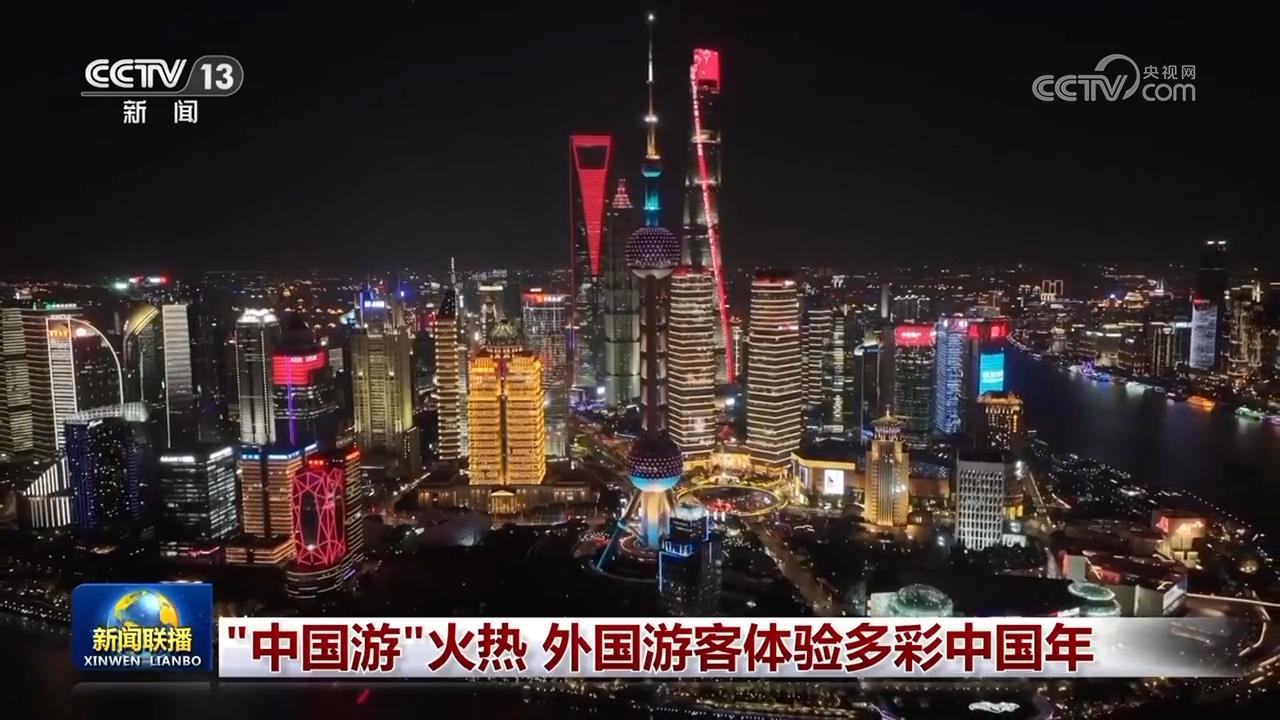 “中国游”火热 外国游客体验多彩中国年 “中国游”火热 外国游客体验多彩中国年
