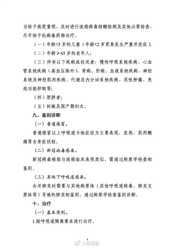 近期高发，可能致命！出现这些症状就是流感……