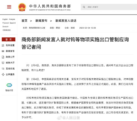 商务部就对钨等物项实施出口管制答问