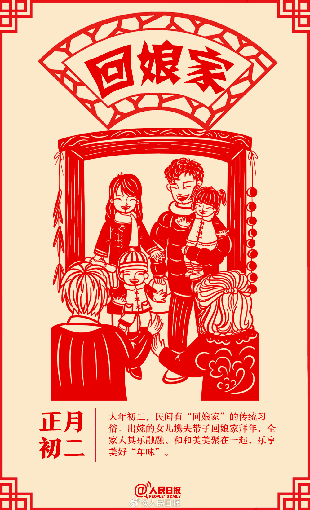 转存收藏!用非遗剪纸打开春节年俗 转存收藏!用非遗剪纸打开春节年俗