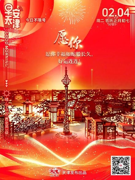 大年初七,也是这个传统节日! 大年初七,也是这个传统节日!