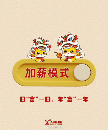 2025开工模式开启,加油! 2025开工模式开启,加油!