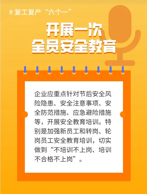 应急管理部发布节后复工复产安全提示