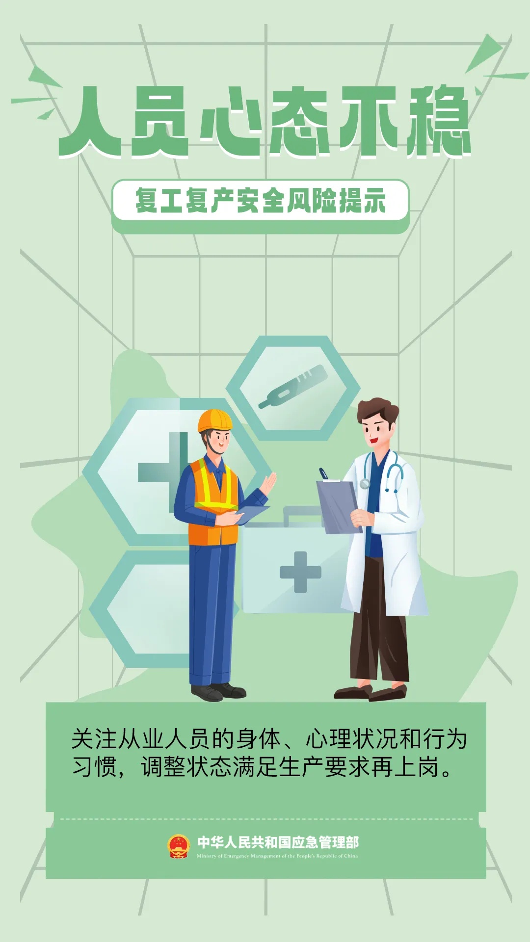 应急管理部发布节后复工复产安全提示