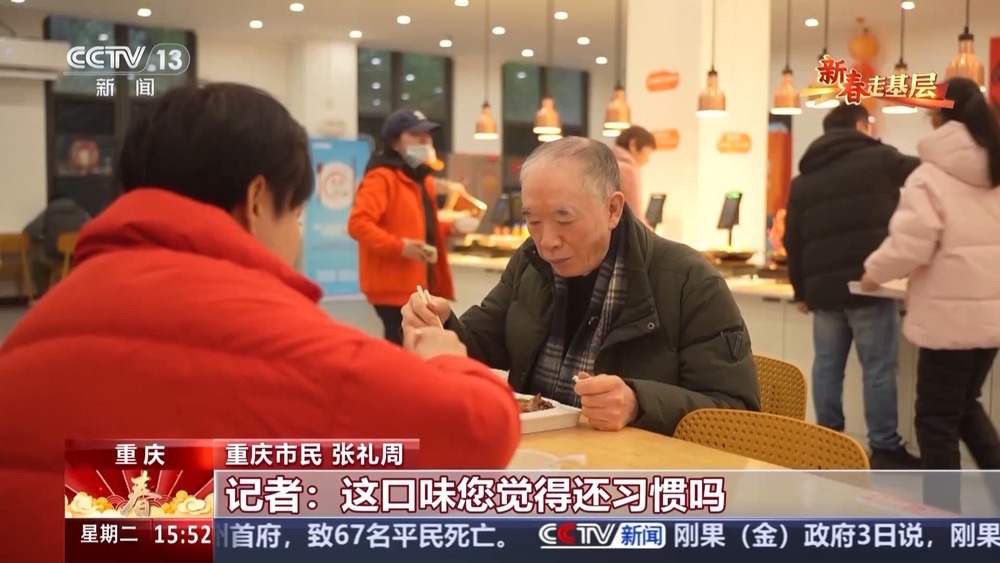 新春走基层丨暖胃又暖心 有一种幸福是家门口有个食堂