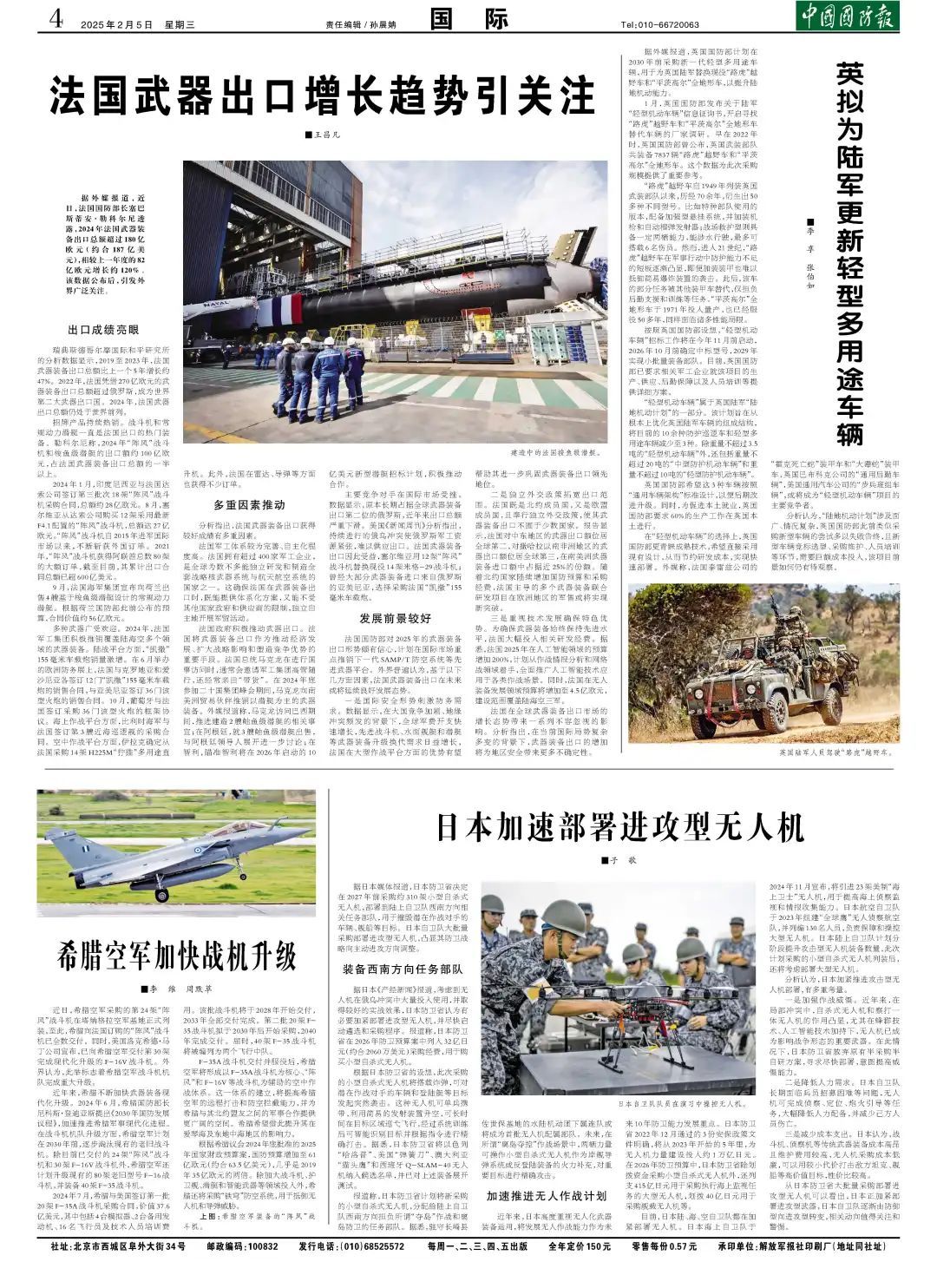 法国武器出口增长趋势引关注