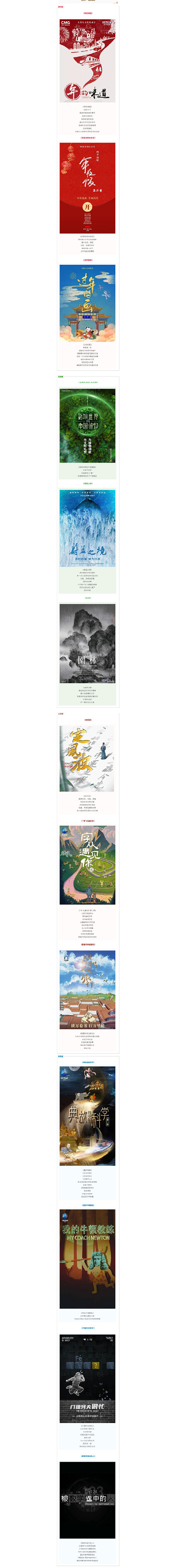 适合寒假观看的宝藏国产纪录片，赶紧帮孩子收藏