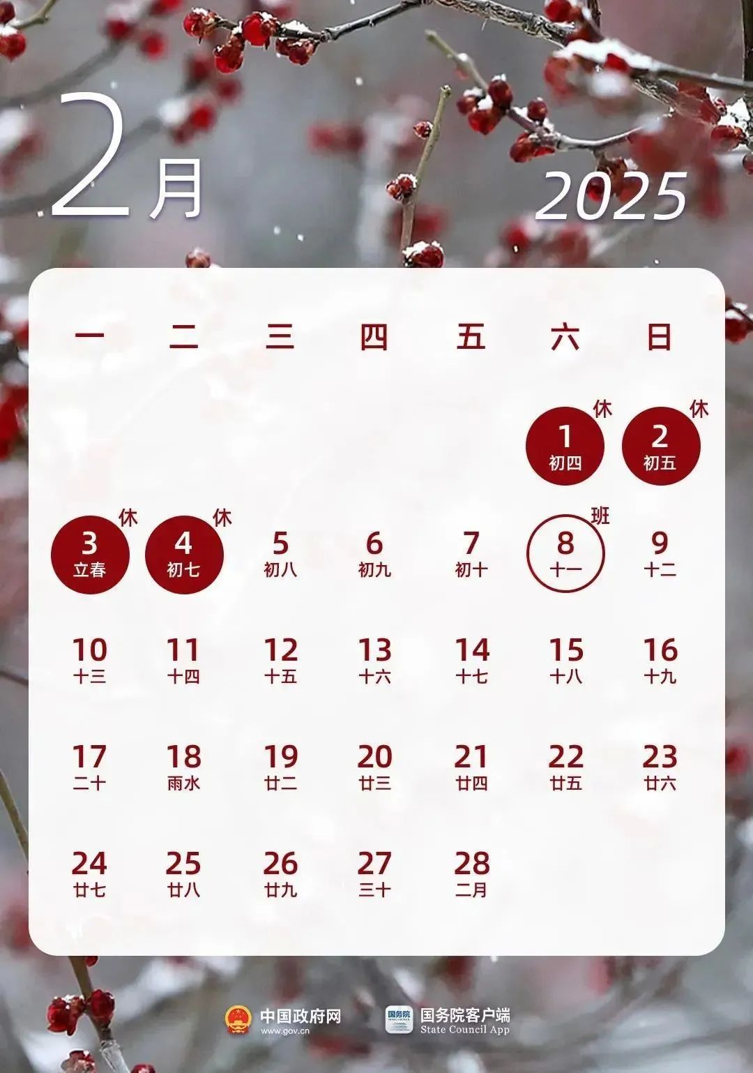 重要提醒！上班时间调整！