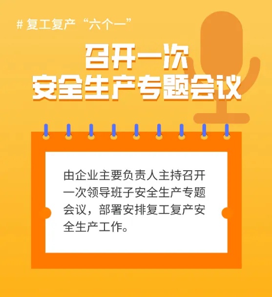 应急管理部发布节后复工复产安全提示