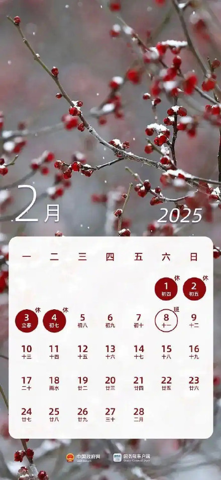 休2上4休1，本周上班有调整，下个法定节假日在4月