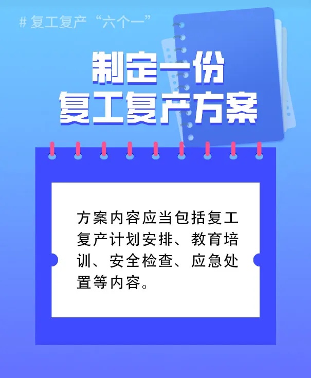 应急管理部发布节后复工复产安全提示