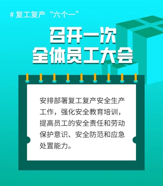 应急管理部发布节后复工复产安全提示