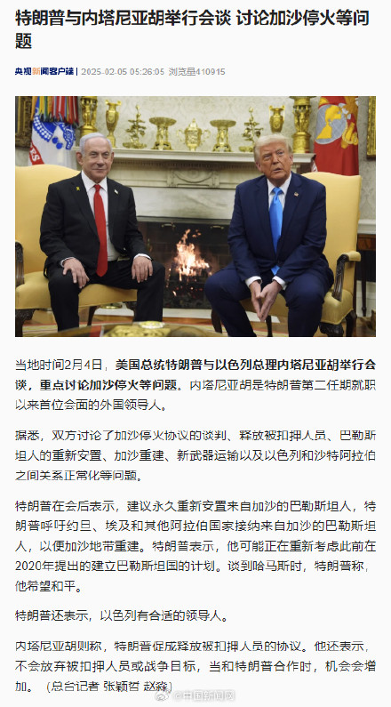 特朗普与内塔尼亚胡举行会谈 特朗普与内塔尼亚胡举行会谈