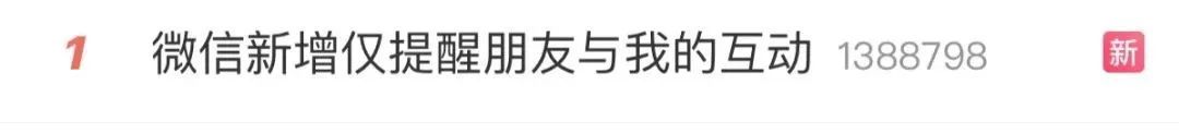 微信又上新功能！网友：年度最有效功能