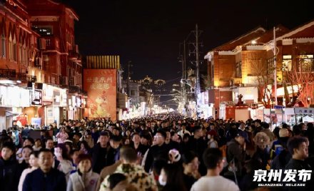 创历史新高！泉州古城春节游客突破163万人次！