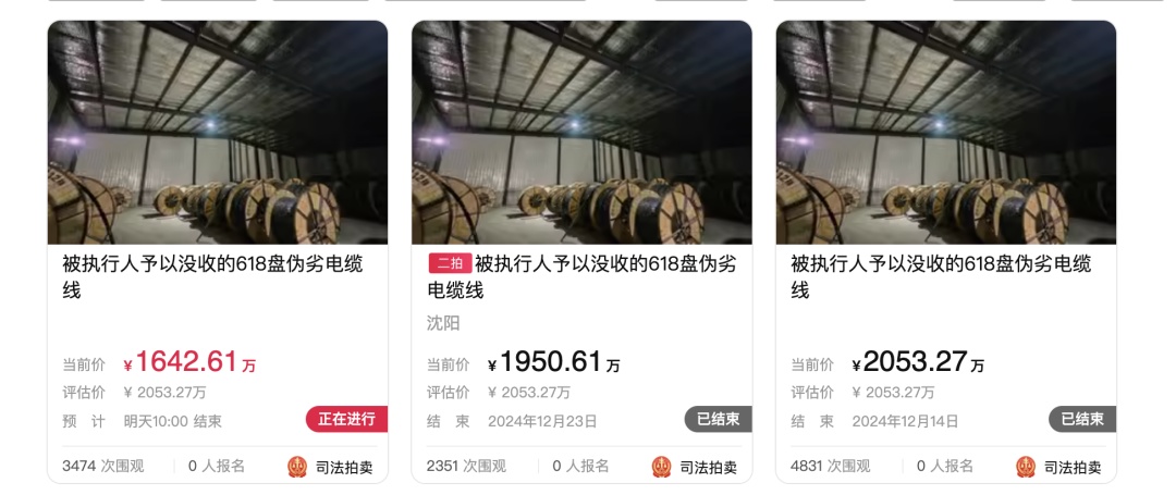 沈阳拍卖一批估价2053万元伪劣电缆，工作人员：竞拍成功者需当场剥皮取铜