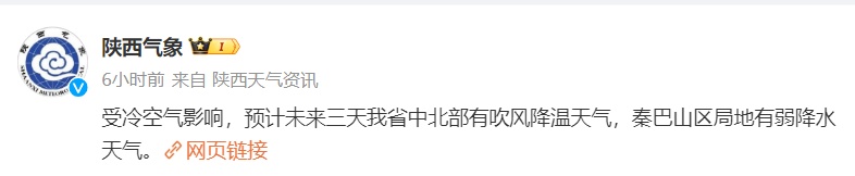 蛇年首个寒潮预警！大风降温，西安、陕西天气有变→