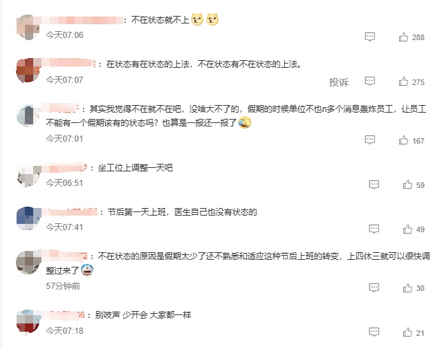 节后第一天上班,你需要注意这些 节后第一天上班,你需要注意这些