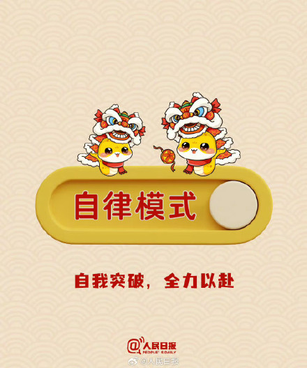 2025开工模式开启,加油! 2025开工模式开启,加油!